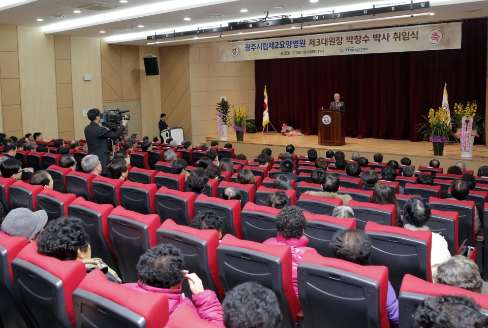 박창수 광주시립제2요양병원장 취임식이 4일 빛고을전남대병원 강당에서 열렸다.