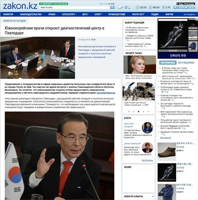 카자흐스탄의 공신력 있는 언론매체인 'zakon．kz'는 동아대병원의 카자흐스탄 검진센터 진출과 함께 허재택 동아대병원장과 파블로다르주와의 합의 내용을 상세히 보도했다.