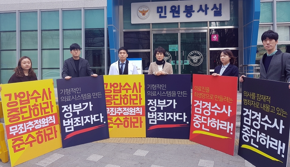 고대병원 전공의들이 3월 11일 서울경찰청 앞에서 이대목동병원 의료진에 대한 강압수사 중단을 촉구하는 시위를 벌이고 있다.