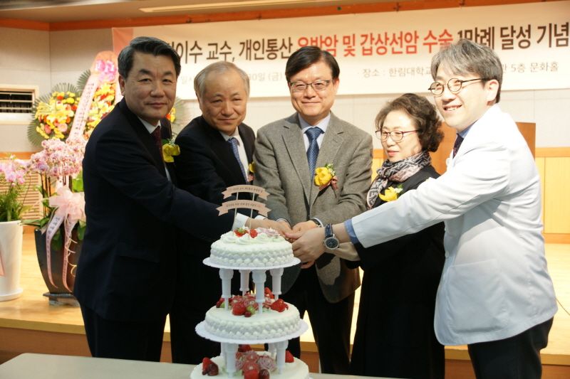 김이수 한림의대 교수(가운데)의 유방암·갑상선암 수술 1만례 기념식이 3월 30일 성심병원 일송문화홀에서 열렸다. ⓒ의협신문