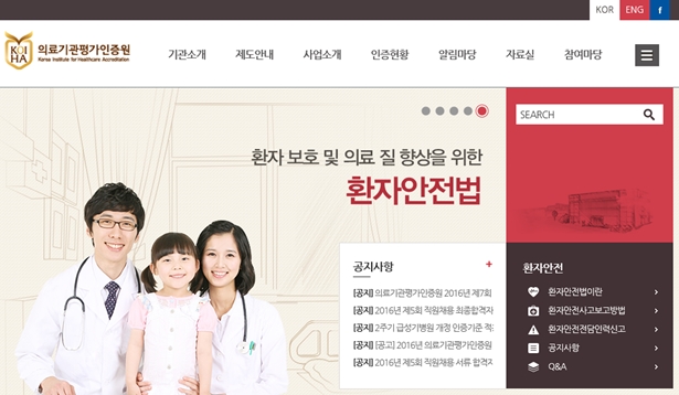 한국의료기관평가인증원 홈페이지. ⓒ의협신문