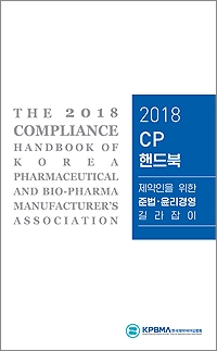 2018 CP 핸드북 표지