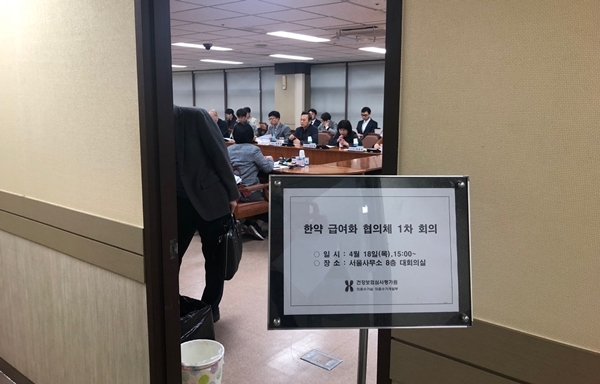 보건복지부는 18일 <span class='searchWord'>건강보험심사평가원</span> 서울사무소에서 '한약 급여화 협의체' 첫 회의를 열었다. ⓒ의협신문