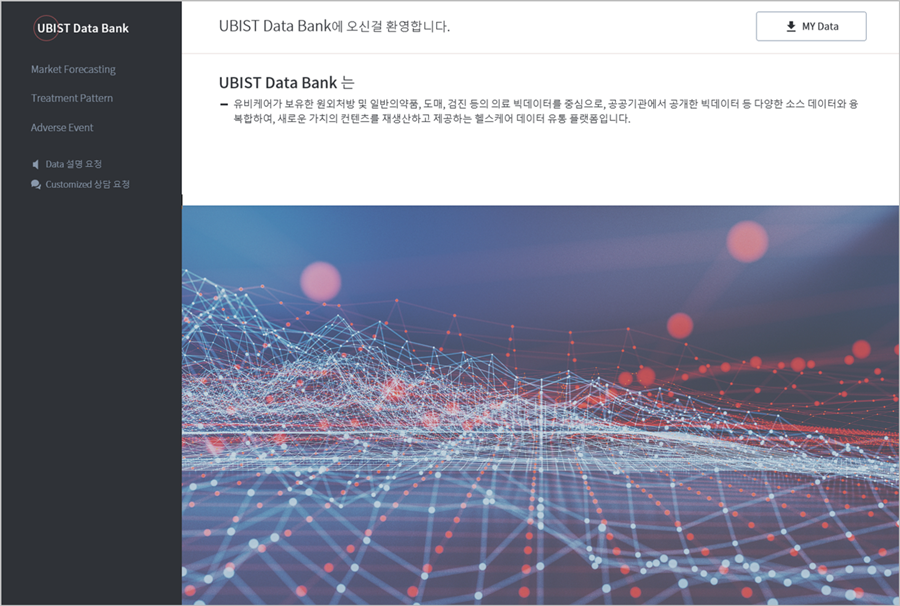 'UBIST Data Bank'는 의료·헬스케어 시장 참여자들이 보다 합리적이고 효율적인 의사결정을 할 수 있도록, 유비케어가 보유한 의료·헬스케어 빅데이터를 기반으로 광범위한 데이터 소스를 융복합하고 다각적으로 분석함으로써 다양한 콘텐츠를 생산·공급하는 서비스다.