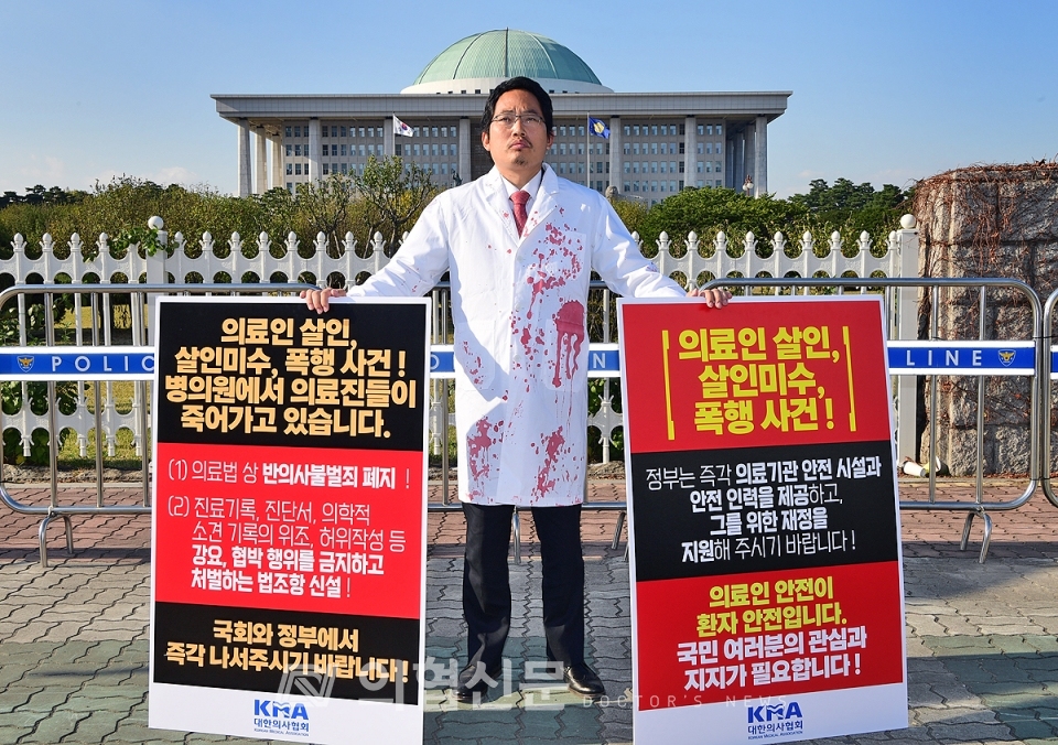 최대집 의협회장이 30일 오후 국회 정문 앞에서 정부와 국회에 의료인 폭행방지 종합대책 마련을 촉구하는 1인 시위를 하고 있다. ⓒ의협신문 김선경