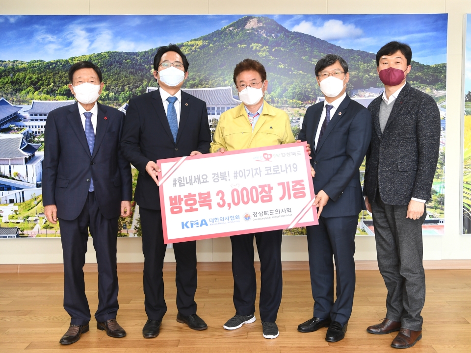 장유석 경북의사회장(오른쪽에서 두번째)은 2일 이철우 경북도지사를 만나 방호복 3000벌을 기증했다.