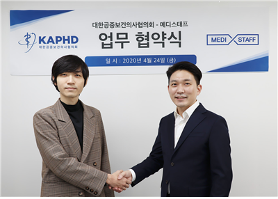 대한<span class='searchWord'>공중보건의사</span>협의는 24일 서울 라인비즈 수서센터에서 메디스태프와 MOU를 체결했다. ⓒ의협신문