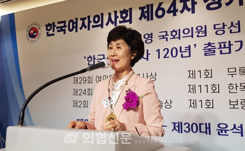 윤석완 제30대 한국여자의사회장 ⓒ의협신문 홍완기