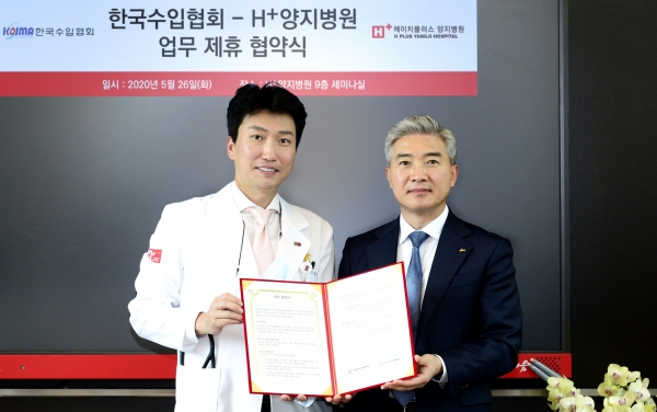 김상일 H+양지병원장(왼쪽)과 홍광희 한국수입협회장이 26일 업무협약을 체결했다. ⓒ의협신문