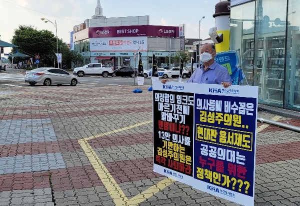 백진현 전라북도의사회장이 10일, 김성주 의원 지역 사무소 앞에서 1인 시위를 진행하고 있다. (사진 제공=전라북도의사회)