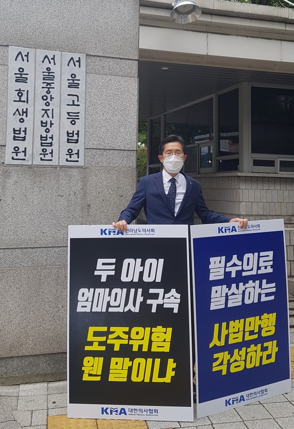 이필수 의협 부회장이 16일 <span class='searchWord'>서울중앙지방법원</span> 앞에서 진료의사 구속에 항의하는 1인 시위를 벌이고 있다. ⓒ의협신문