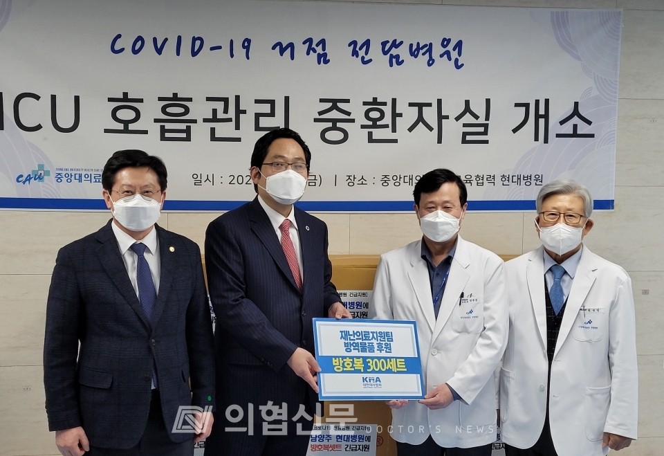 대한의사협회는 15일 코로나19 거점 전담병원인 경기도 남양주 현대병원을 방문, 격려금과 방호복 300세트를 전달했다. ⓒ의협신문