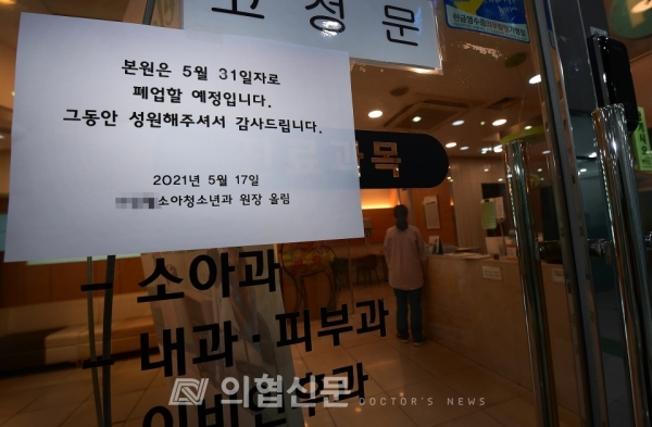 경기도 용인시에 있는 A소아청소년과 출입문 앞에 폐업 안내문이 붙어있다. ⓒ의협신문 김선경