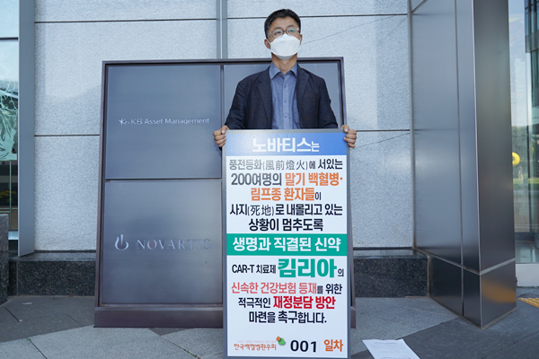 한국노바티스 앞에서 1인 시위를 벌이고 있는 안기종 백혈병환우회 대표. 안 대표는 