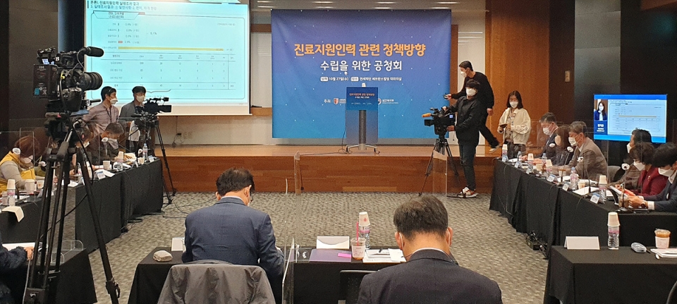 보건복지부 보건의료발전협의체는 10월 27일 오후 2시 서울역 연세재단 세브란스빌딩 대회의실에서 '진료 지원인력 관련 정책 방향 공청회'를 열었다. ⓒ의협신문