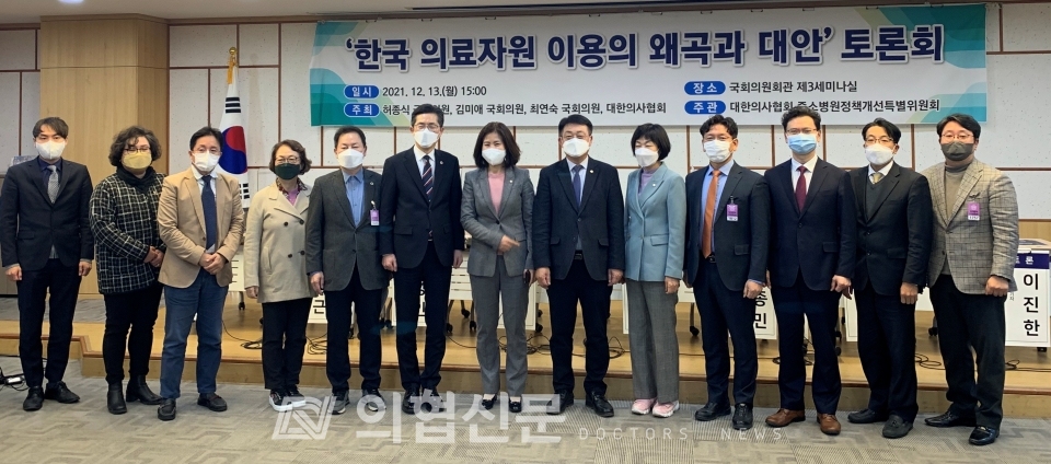 13일 국회 의원회관에서 열린 '한국 의료자원 이용의 왜곡과 대안' 토론회에서 참석자들이 기념 사진을 찍고있다. ⓒ의협신문