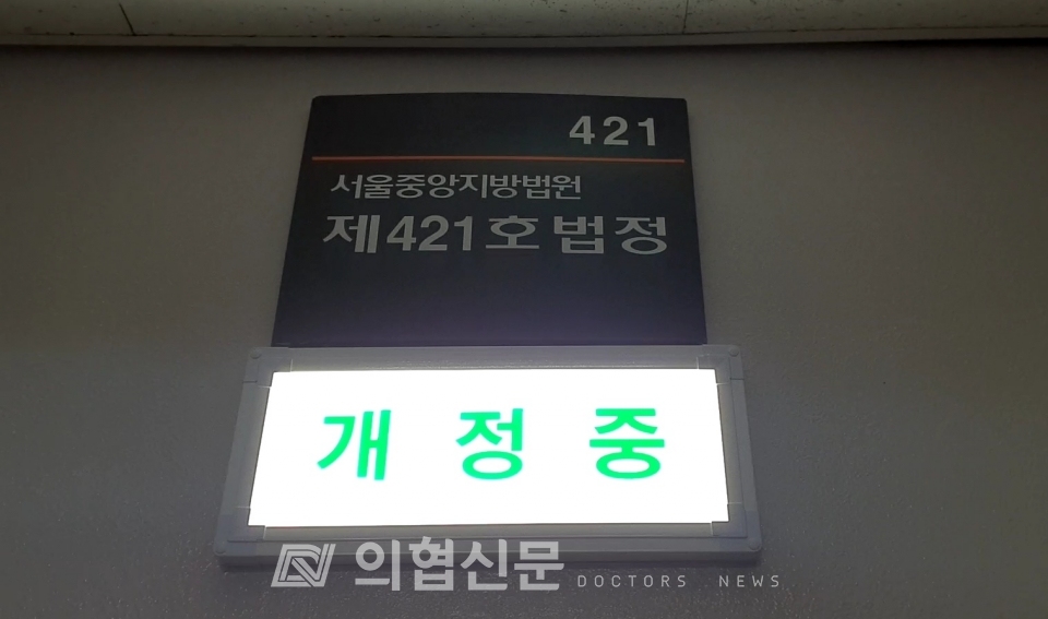 장정결제 사망사건 2심선고가 진행된 서울중앙지방법원 421호 법정. (사진=홍완기 기자) ⓒ의협신문