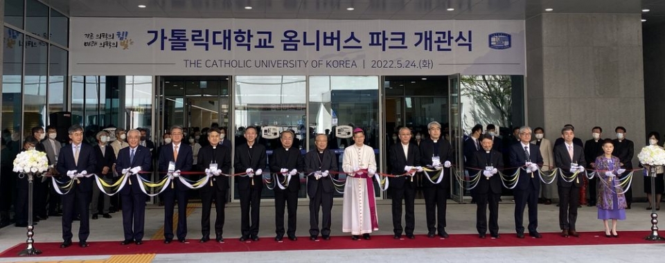가톨릭대학교는 5월 24일 서울 서초구 소재 가톨릭중앙의료원 내에 '메디컬 융복합 허브, 옴니버스 파크'를 전격 개관하고 기초의학 활성화를 위한 본격 행보에 나섰다