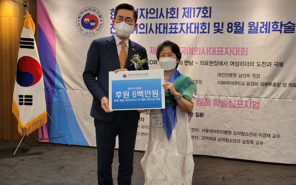 이필수 대한의사협회장(왼쪽)이 백현욱 한국여자의사회장에게 '미래세대(청년여의사 및 예비 여의사) 기금' 600만원을 전달했다.