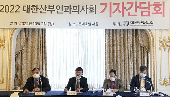 대한산부인과의사회(회장 김재연·사진 왼쪽부터 두번째)는 10월 2일 롯데호텔 서울에서 기자간담회를 열었다.ⓒ의협신문