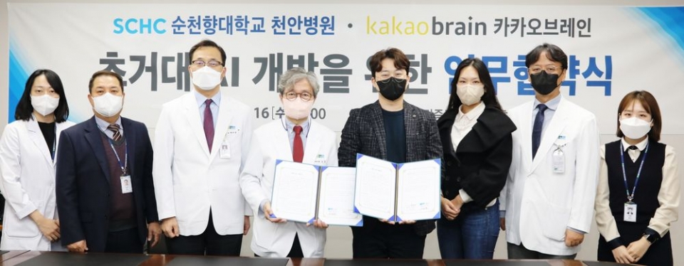 순천향대학교 부속 천안병원과 카카오브레인이 11월 16일 '흉부엑스레이 AI 진단 솔루션 개발' 공동 연구계약을 맺었다.