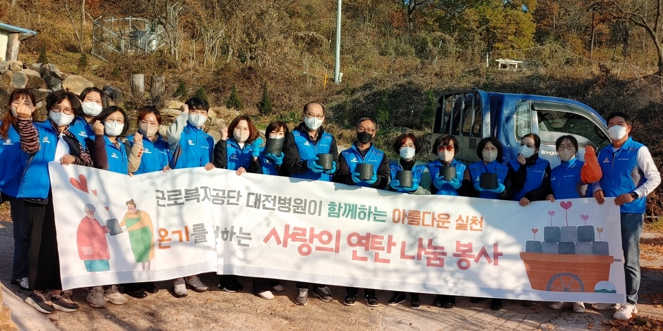 근로복지공단 대전병원 임직원들이 17일 취약계층 주민을 위한 사랑의 연탄 나눔 봉사에 나섰다. 대전병원 임직원들은 취약가정 10가구에 2700장의 연탄을 손수 배달했다. ⓒ의협신문