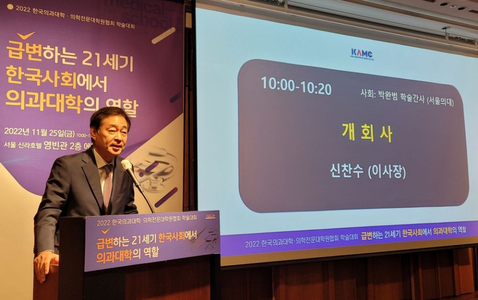 신찬수 한국의과대학·의학전문대학원협회 이사장이 개회사를 하고 있다.