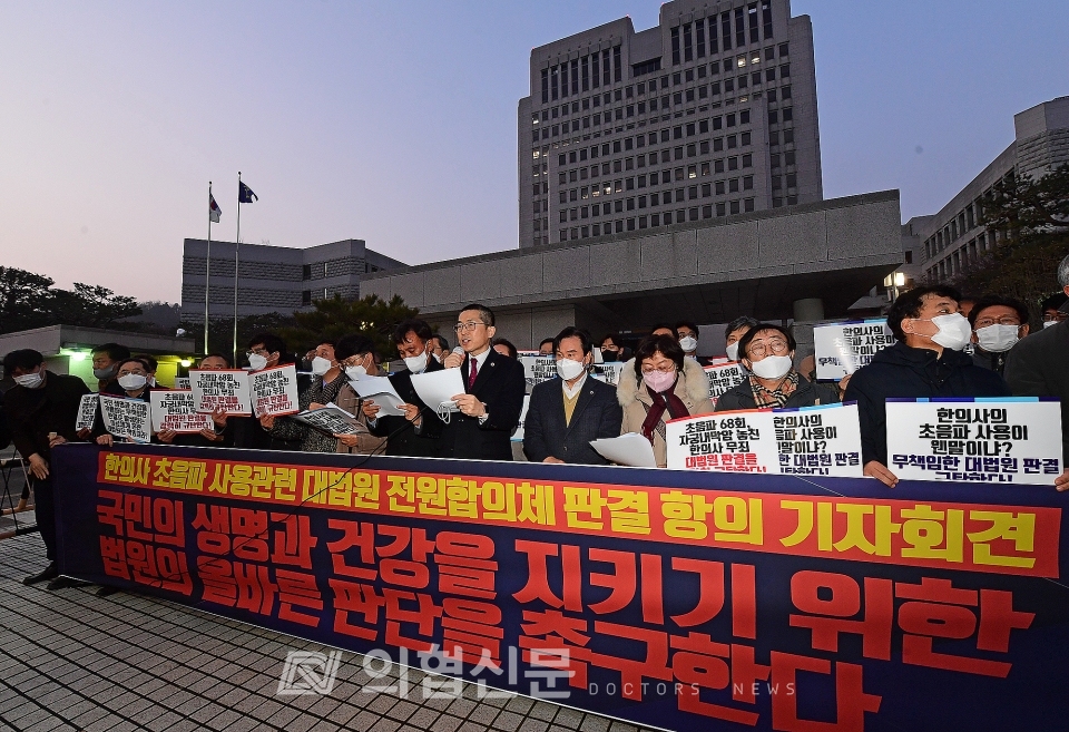 의료계 대표자들은 지난 1월 7일 대법원 앞에서 '한의사 초음파 사용'에 대해 무죄 취지 파기환송을 결정한 데 대해 항의 의사를 표하는 기자회견을 진행했다. [사진=김선경 기자] ⓒ의협신문