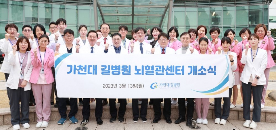가천대 길병원 뇌혈관센터가 3월 13일 개소식을 열고 본격적인 운영에 들어갔다. 