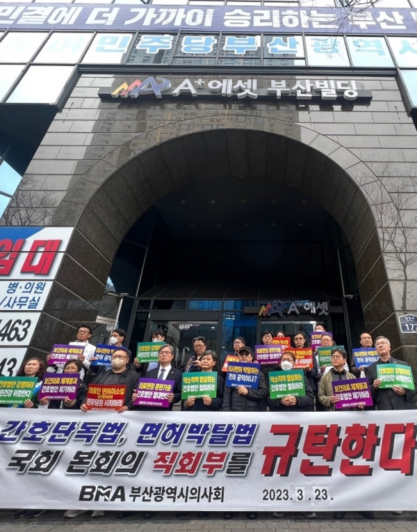 부산광역시의사회가 더불어민주당 부산시당 앞에서 간호법 및 의료인면허 박탈법을 규탄하는 집회를 열고 있다. ⓒ의협신문