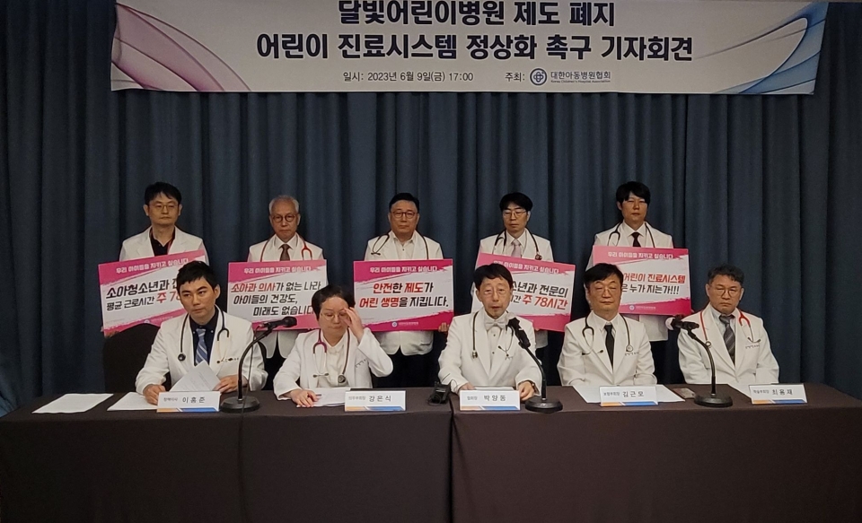 대한아동병원협회는 6월 9일 오후 서울 드래곤시티호텔에서 '달빛어린이병원 제도 폐지, 어린이 진료시스템 <span class='searchWord'>정상화</span> 촉구 기자회견'을 열고 아이들의 생명을 지키기 위한 깊이 있는 고민과 정책개발을 촉구했다.