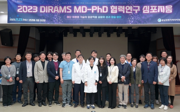 동남권원자력의학원은 23일 의학원 대강당에서 MD-PhD 협력 연구를 위한 심포지엄을 열었다. ⓒ의협신문