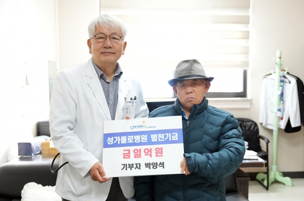 전남 곡성군에서 45년 동안 목회 활동을 하고 있는 박양석 목사(오른쪽)가 4일 김영진 성가롤로병원 의무원장에게 1억원을 전하고 있다. ⓒ의협신문