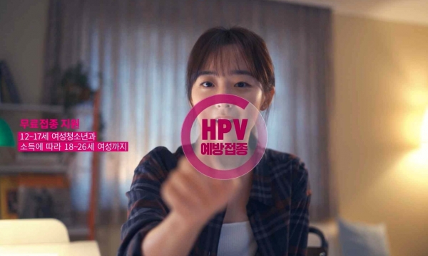 질병관리청의 사람유두종바이러스(HPV) 예방 접종 홍보 이미지. [사진=질병관리청] ⓒ의협신문