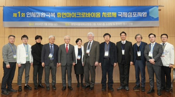 <span class='searchWord'>분당서울대학교병원</span>은 1월 26일 한국산업기술평가원과 공동으로 '제1회 인체질환 극복 휴먼 마이크로바이옴 치료제 국제심포지엄'을 열었다. ⓒ의협신문