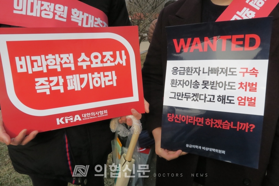 3월 3일 거리에 나선 의사들이 의대정원 증원을 반대하는 피켓을 들고 있다.[사진=김미경 기자]ⓒ의협신문