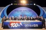 [2008 결산]역사적인 대한의사협회 100주년 기념식 성료