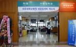 아주대병원 '대장암센터' 개설
