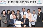 해운대백병원·한국장기기증원 '악수'