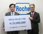 한국로슈진단, 열린의사회에 후원금 기부