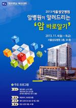 서울성모병원 내달 4일 '암 바로알기' 행사 개최