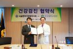 건국대병원-서울동부지방법무사회 검진 협약