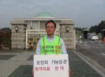 조인성 비대위원장, 국회서 '원격의료 반대' 시위