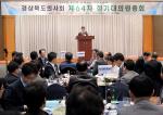 경북의사회, 김재왕 회장·김광만 의장 선출