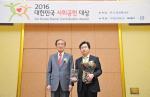 고대 안암병원, 2016 대한민국 사회공헌 대상 수상