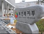 복지부 '일회용 주사기 재사용 금지법' 통과 촉구