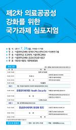 서울의대·서울대병원, 의료공공성 강화 심포지엄