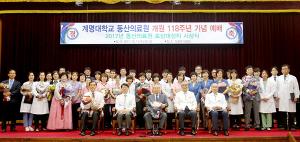 동산의료원, 개원 118주년 기념식 개최