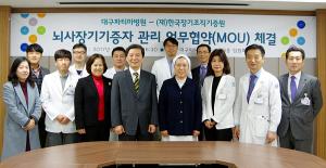 대구파티마병원, 한국장기조직기증원과 MOU 체결