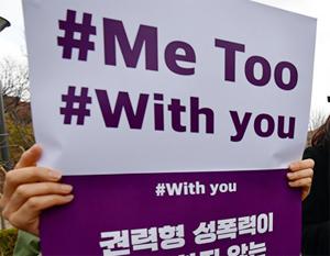 신경정신의학회, "미투-위드유 운동 공감·지지" 선언